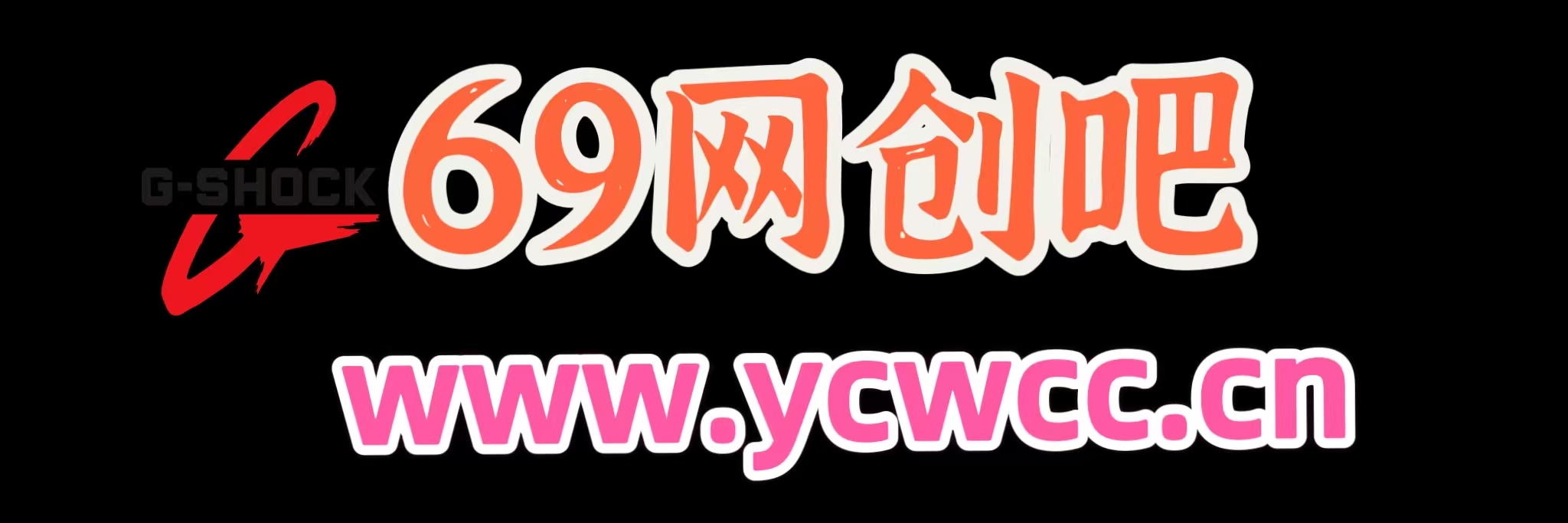 69网创吧-网创项目资源站-副业项目-创业项目-搞钱项目