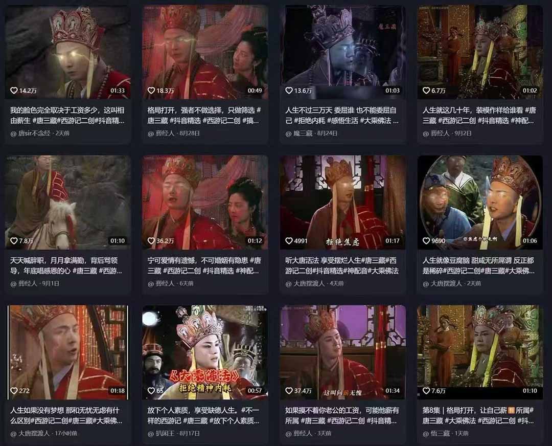 唐三藏语录短视频：热门爆款赛道，可做分成计划（视频+软件）69网创吧-网创项目资源站-副业项目-创业项目-搞钱项目69网创吧