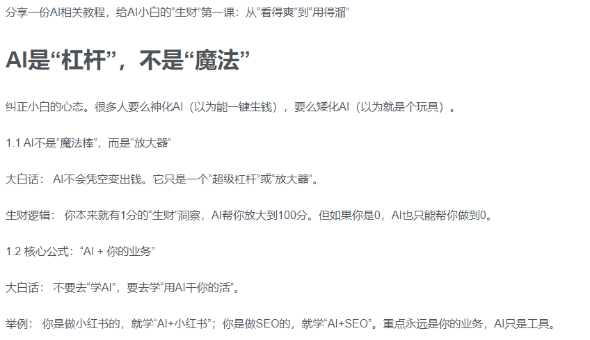 AI新手赚钱入门：从“看得过瘾”到“用得顺手”69网创吧-网创项目资源站-副业项目-创业项目-搞钱项目69网创吧