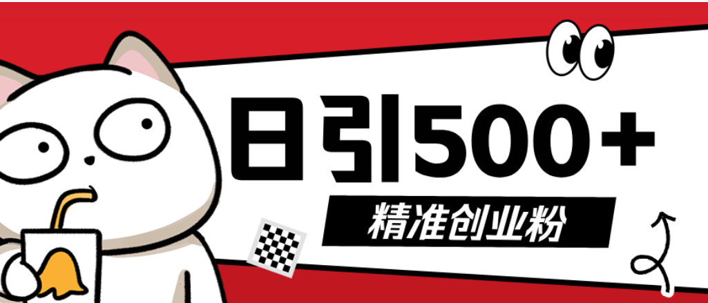 最新抖音引流创业粉模板！几分钟一个视频，非常暴力，小白直接可上手操作69网创吧-网创项目资源站-副业项目-创业项目-搞钱项目69网创吧