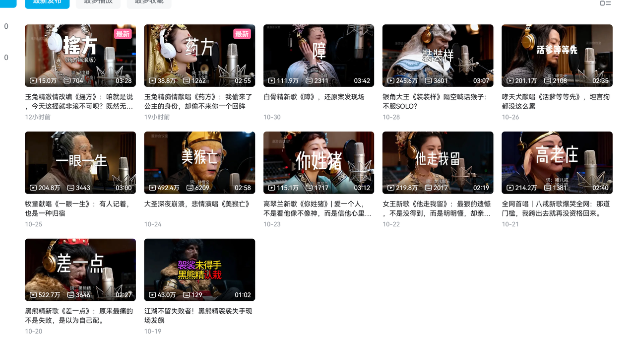 AI悟空MV刷屏！10天破千万播放，手把手教你轻松复刻！69网创吧-网创项目资源站-副业项目-创业项目-搞钱项目69网创吧