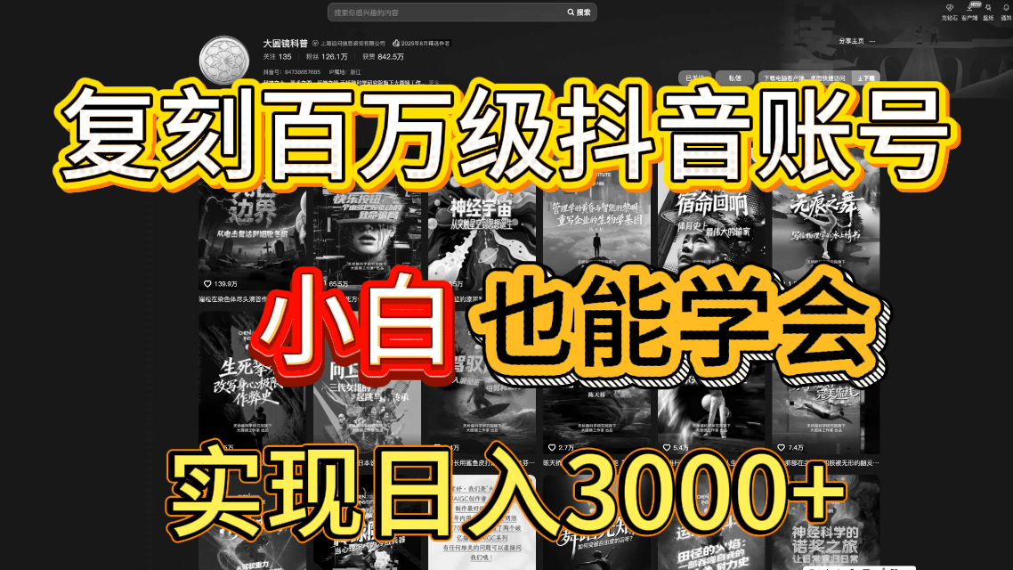 抖音百万爆款账号，一比一复刻内容教程，从0-1实操课，小白也能学会，复制爆款，月入10w+69网创吧-网创项目资源站-副业项目-创业项目-搞钱项目69网创吧