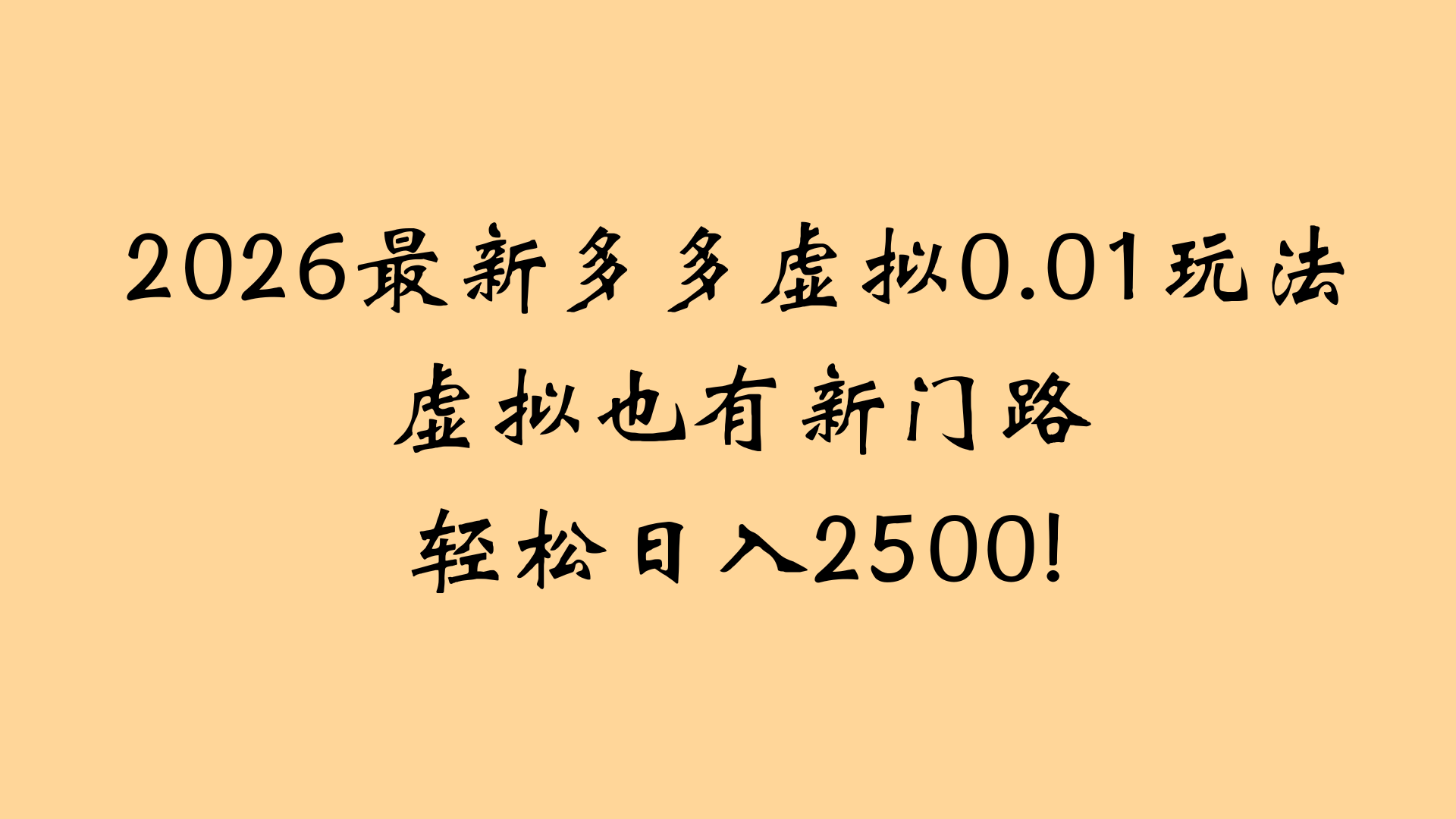 最近拼多多虚拟店懒人运营法：机器人包办回复发货，月入5W+教程69网创吧-网创项目资源站-副业项目-创业项目-搞钱项目69网创吧