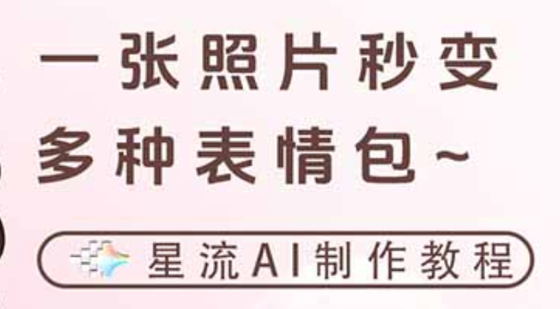 一键生成专属表情包，三步打造可爱搞怪治愈风，告别存图斗图更轻松69网创吧-网创项目资源站-副业项目-创业项目-搞钱项目69网创吧
