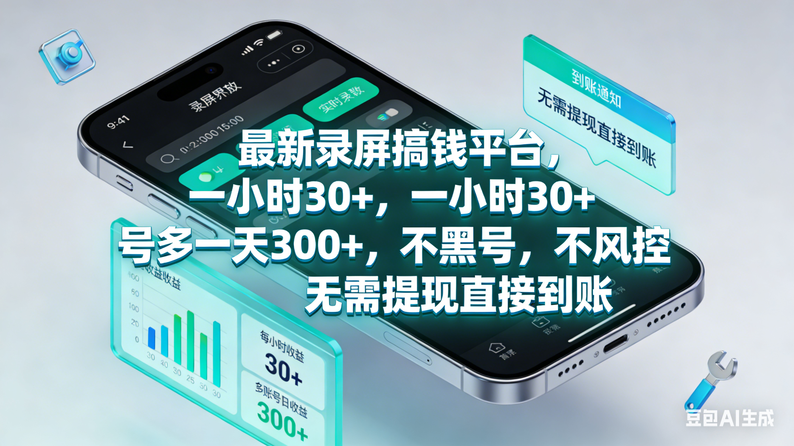 最新录屏赚钱平台，一小时30+，号多一天300+，不黑号，不风控，无需提现直接到账69网创吧-网创项目资源站-副业项目-创业项目-搞钱项目69网创吧